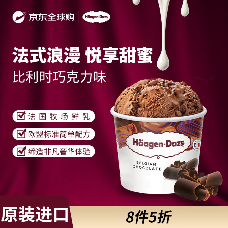 哈根达斯（Haagen-Dazs）冰淇淋 比利时巧克力味冰激凌95ml/杯 小杯装雪糕【0反式脂肪酸】