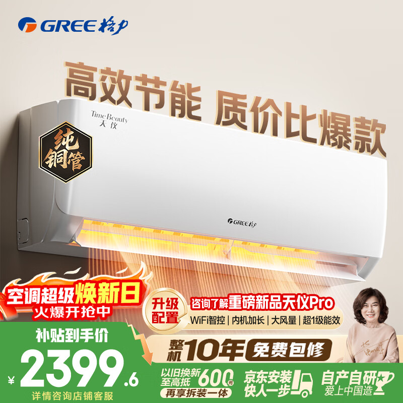 格力空调 天仪 1.5匹 新一级能效变频 纯铜管卧室节能省电挂机 国家补贴KFR-35GW/(35504)FNhAa-B1