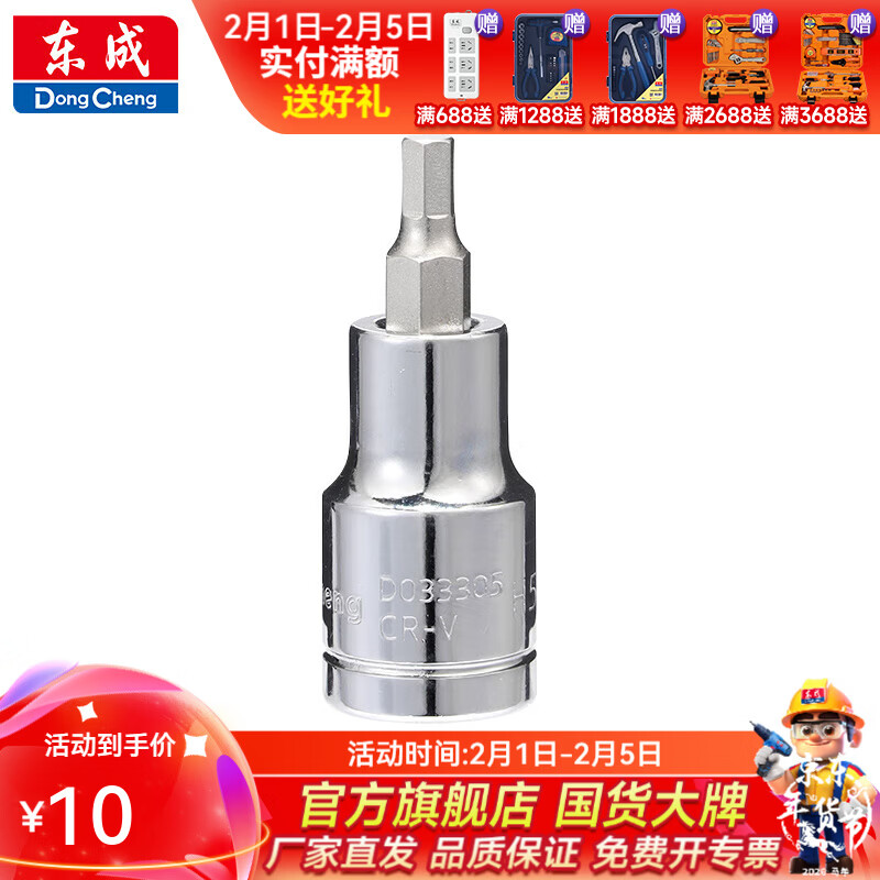 东成 12.5mm系列58mm/100mm长六角旋具套筒 【5mm】58mm长六角旋具套筒D033305