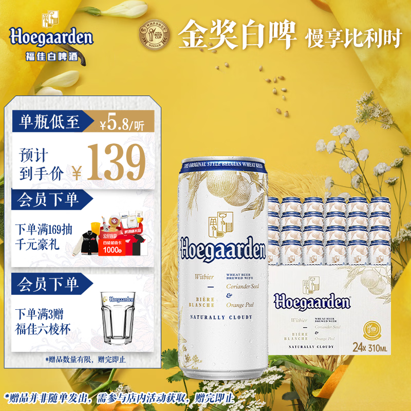Hoegaarden/���� �������ʱ��ơ ��װơ�� 310ml 24�� 112Ԫ