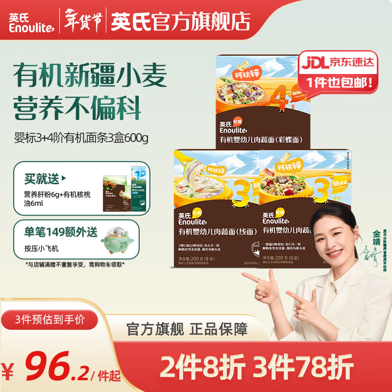 英氏婴儿面条宝宝辅食面条婴幼儿碎碎面粒粒面多乐能系列 【婴标有机10-18月+】线面+空心面+彩蝶面