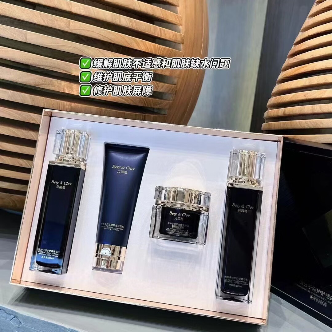 贝茵希微分子修护舒缓护肤系列套盒单瓶 舒缓四件套盒