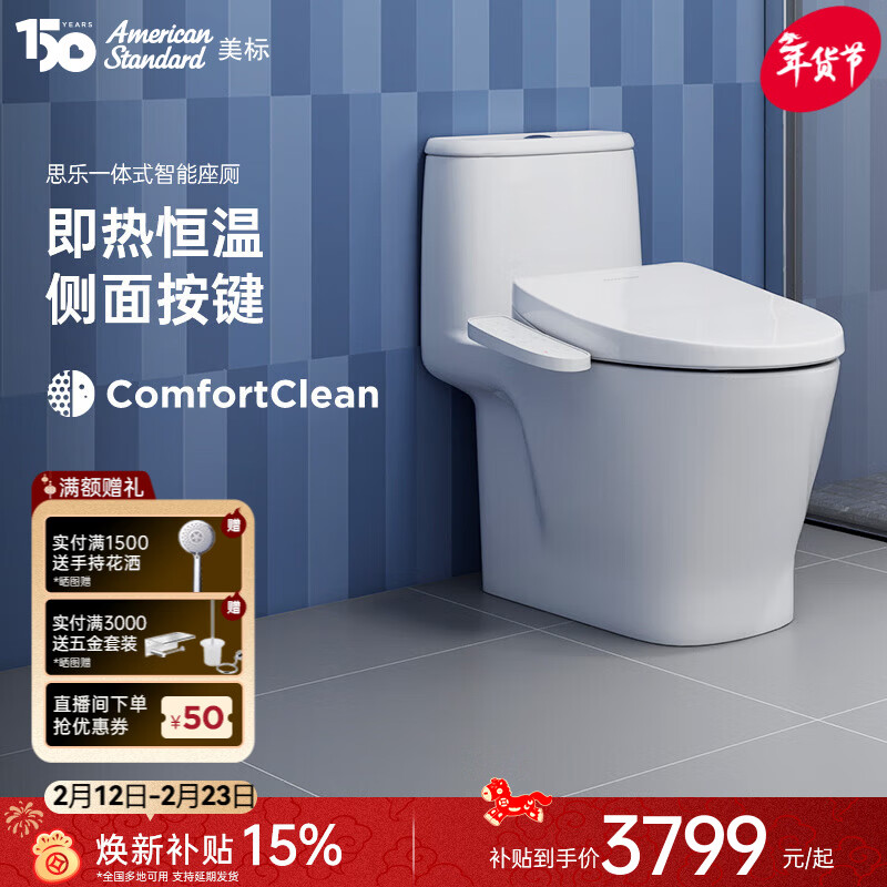美标卫浴思乐即热管线暗藏智能一体马桶家用抗菌釉面座厕恒温加热座圈 思乐智能一体化座厕 305/300mm