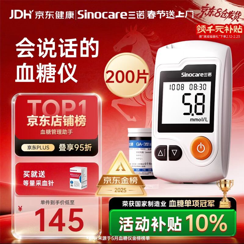 三诺GA-3血糖仪家用高精准测血糖仪器医用级检测仪年货送礼200支套