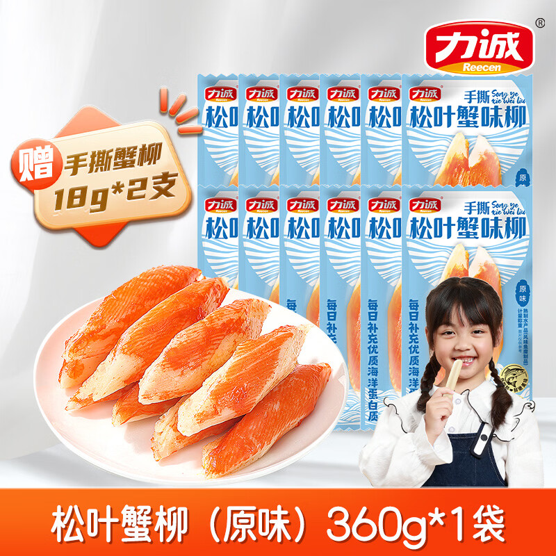 力诚 碳烤鸡胸肉 肉肠佐餐即食健身餐代餐轻食速食肉干肉脯休闲零食 松叶蟹柳【原味】 360g*1袋 +赠品手撕蟹柳