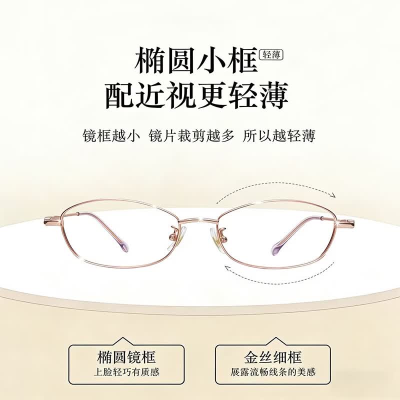 特瞳话超轻金丝小框眼镜女近视可配高度数素颜神器窄边框椭圆框眼睛镜架 玫瑰金 【明月 PMC 超亮】1.56PMC纯净超亮镜片