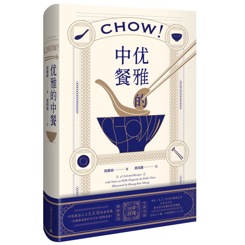 优雅的中餐 Chow!