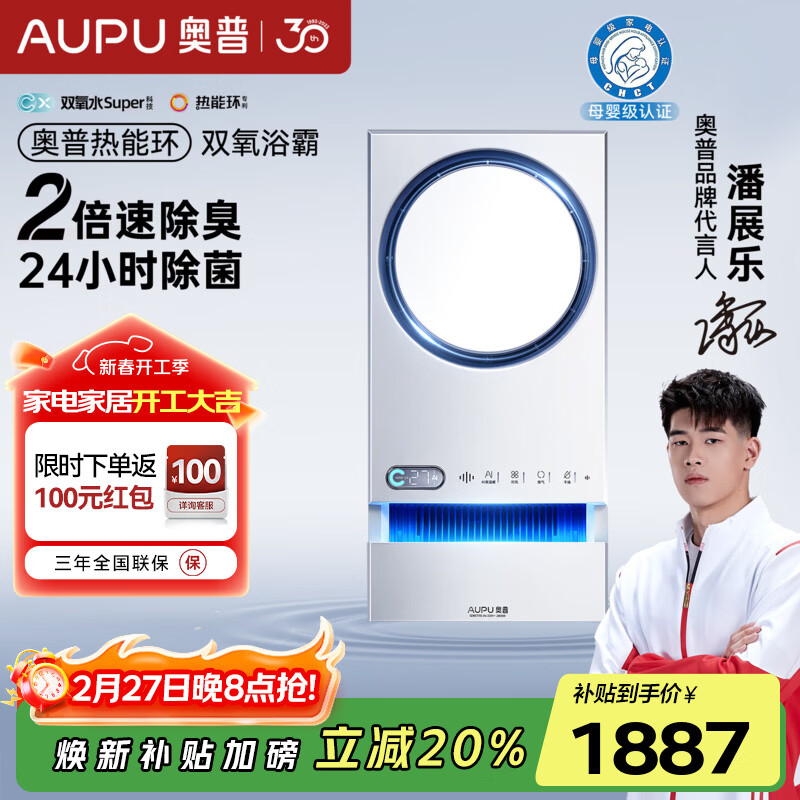 奥普（AUPU）【补贴15%】热能环双氧浴霸Q360恒温风暖照明排气智能除菌除臭 【Q360T5-Air】2倍除臭|24h除菌