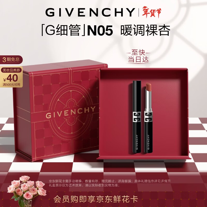 纪梵希（Givenchy）【代言人同款】G细管N05暖调裸杏口红 情人节新年生日礼物送女友