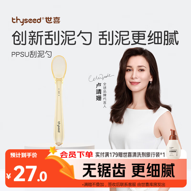 世喜刮泥勺婴儿水果泥勺宝宝辅食勺儿童果蔬米糊勺ppsu单只装