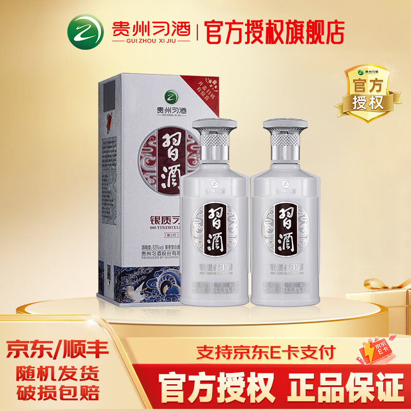 XIJIU/ϰ�� ���ʵ����� 53�� ������ 500ml 2ƿ 210Ԫ
