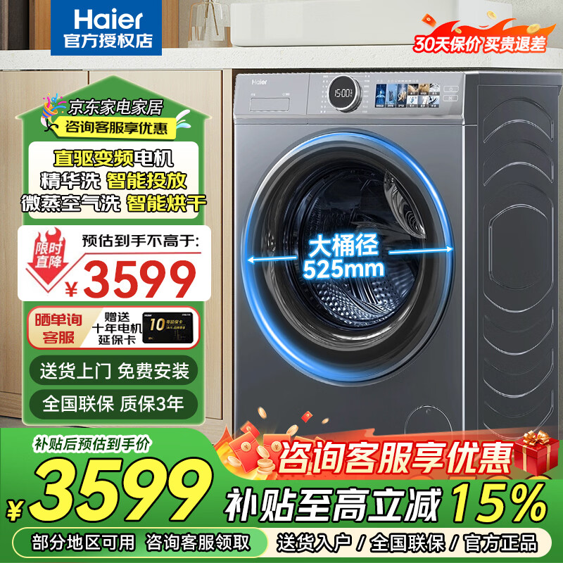 海尔（Haier）云溪2.0系列386/66S全自动超薄滚筒洗衣机10公斤 直驱电机精华洗洗烘一体机家用大容量带烘干 洗烘一体 10kg直驱精华洗+智能投放-386