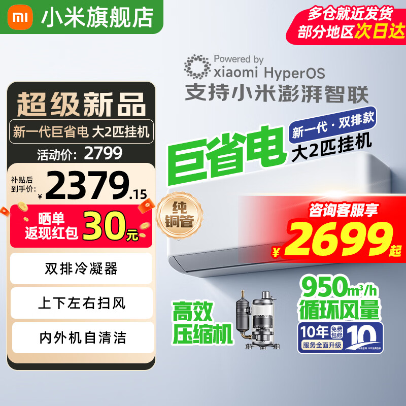 小米（MI）米家空调大2匹 新一代巨省电 新一级能效节能省电 变频冷暖家用卧室壁挂式空调挂机50GW-PG20/N1A1 巨省电 大2匹 一级能效【26年新款】