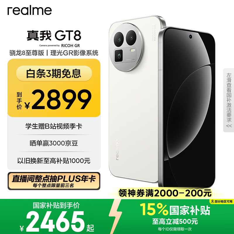 realme真我GT8 OPPO 骁龙8至尊版 2K 144Hz高刷直屏 5000万潜望长焦 电竞游戏学生手机京东自营12+256白