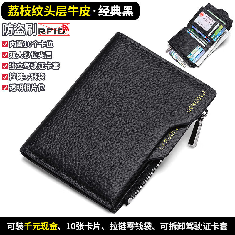 歌若拉（GERUOLA）男士真皮薄款小皮夹银包二合一证件零钱包 经典黑(头层牛防盗刷)