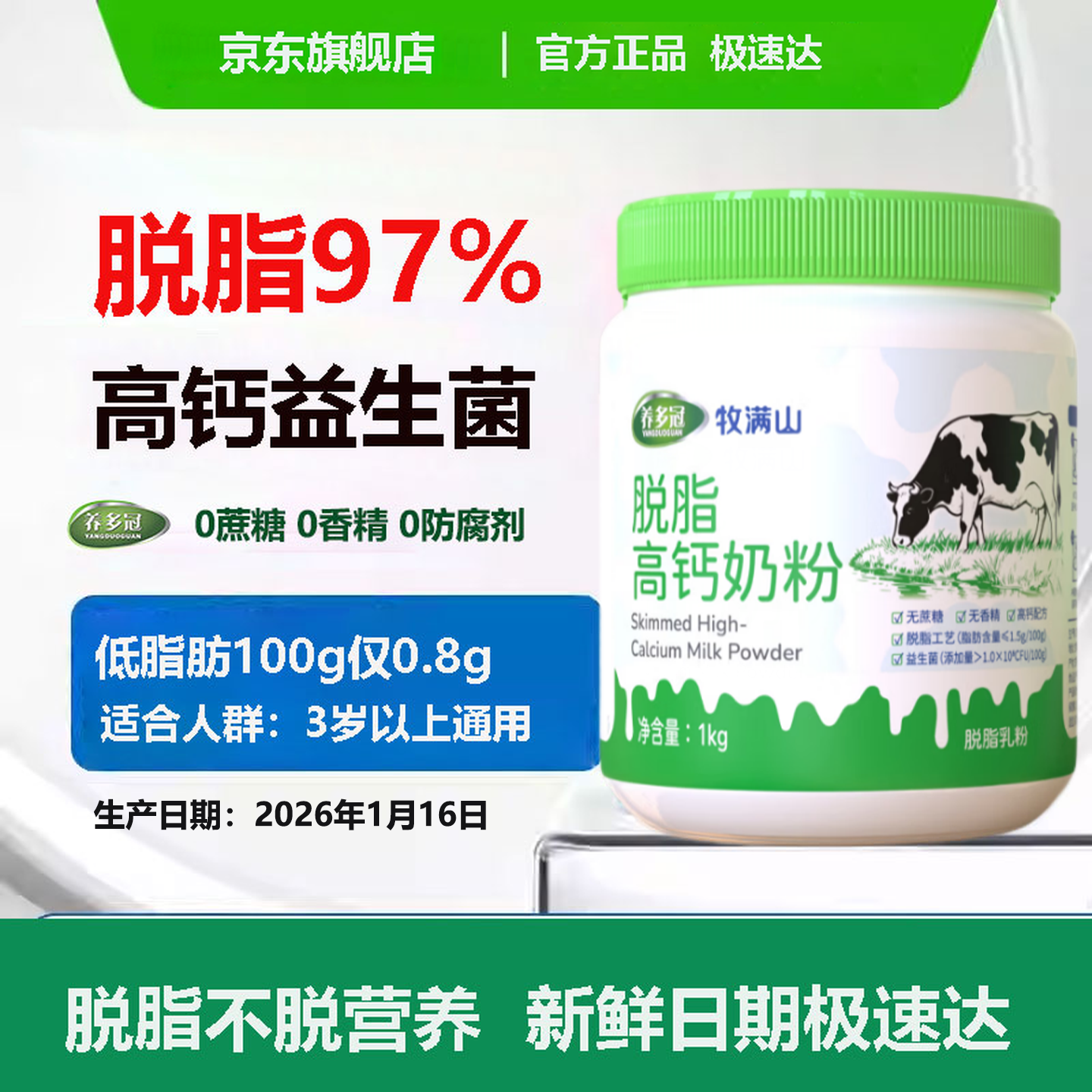 养多冠脱脂高钙奶粉1KG无蔗糖益生菌多维生素成人中老年学生低脂营养品 【低脂肪】高钙奶粉1kg