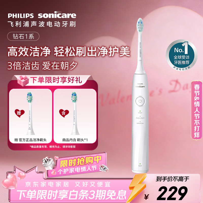 飞利浦（PHILIPS）【肖战推荐】声波电动牙刷钻石1系 生日年货节情人节新年礼物 成人送男生/女友 3倍洁齿 皓月白