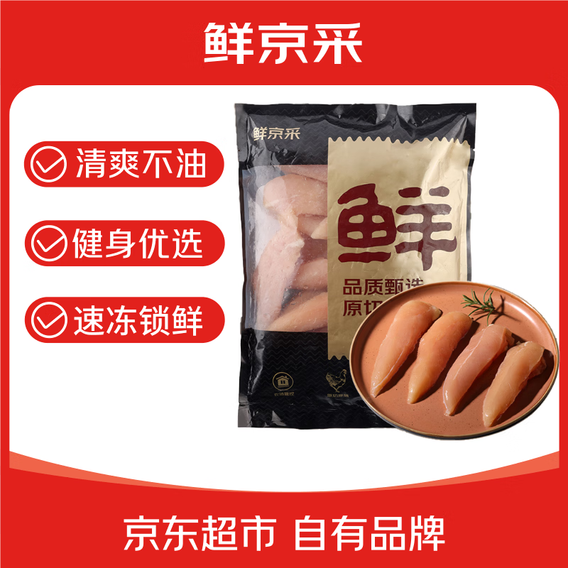 鲜京采冷冻鸡胸肉 6 斤低至 46.9 元