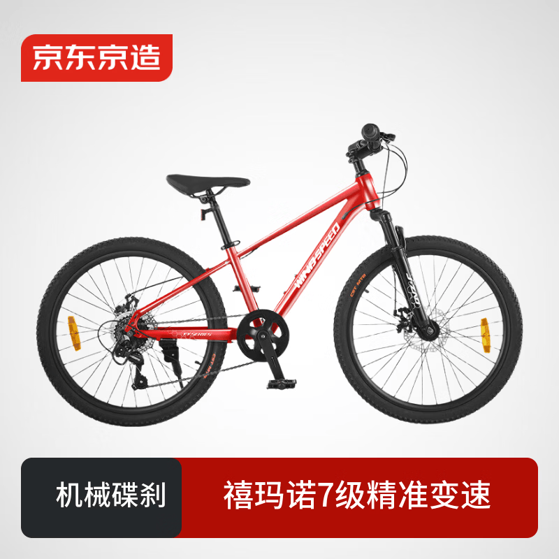 京东京造 24英寸青少年山地车自行车铝合金禧玛诺7速碟刹成年人学生红色