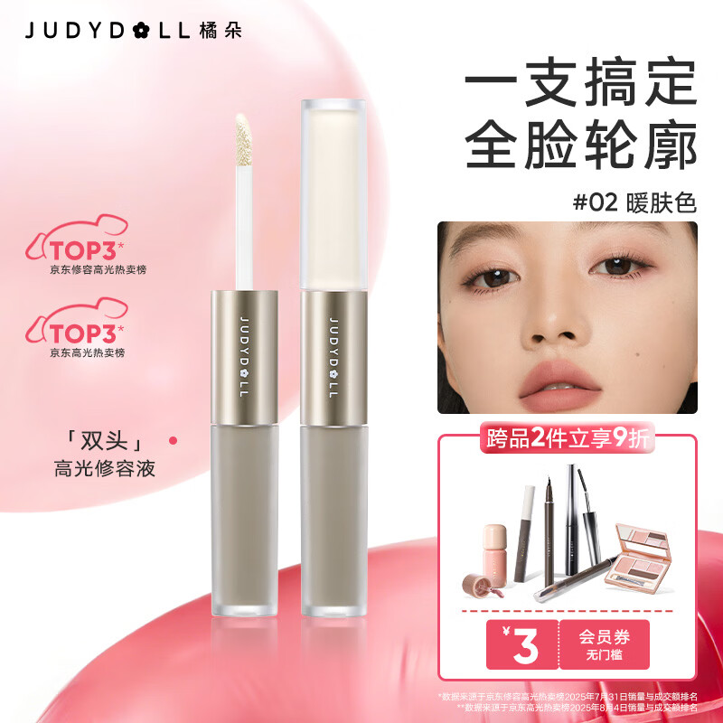 橘朵（Judydoll）双头高光修容液阴影鼻影高光侧影提亮凹陷送女生礼物02暖肤色