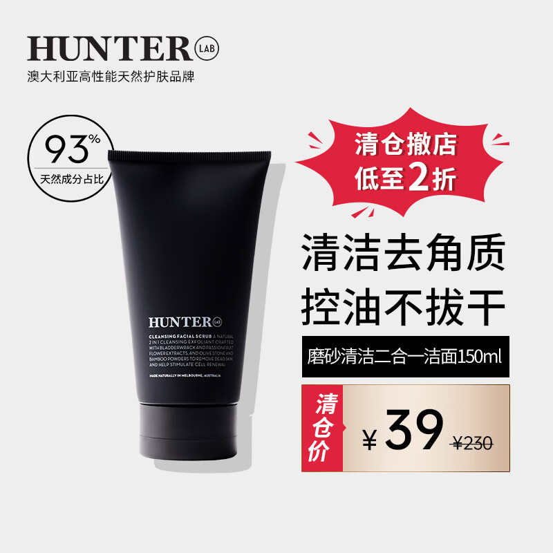 Hunter Lab【清仓撤店】澳洲磨砂清洁二合一去角质洁面膏保湿补水洗面奶 磨砂清洁二合一洁面