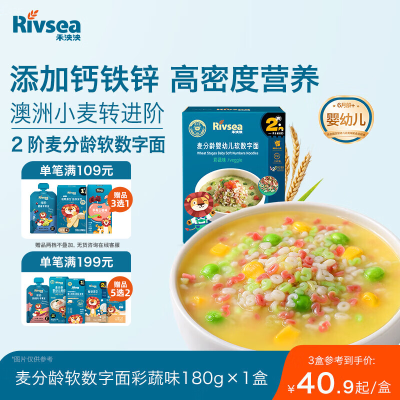 禾泱泱婴幼儿软数字面彩蔬味180g 钙铁锌麦分龄面条6月+