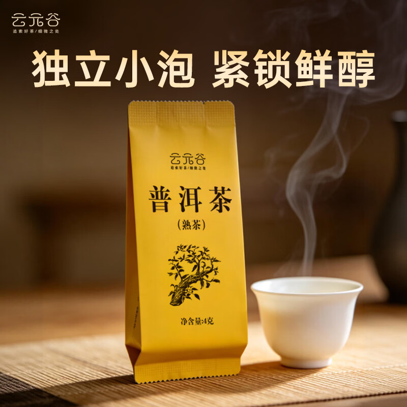 云元谷茶叶普洱茶熟茶小袋泡品鉴装