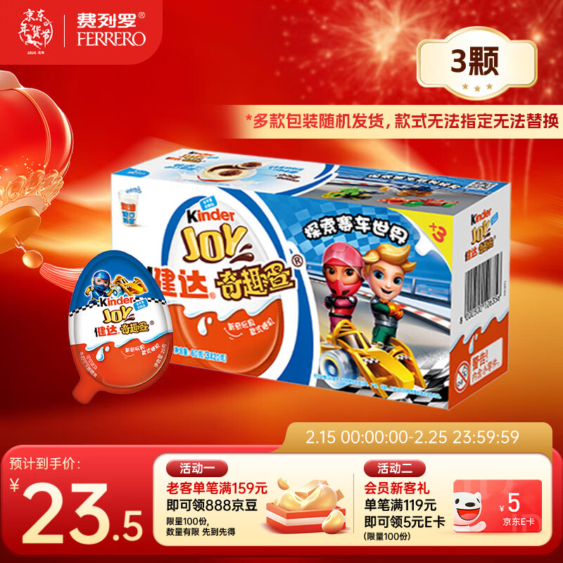 健达 奇趣蛋蓝色 3颗装60g 零食 牛奶巧克力 含玩具 糖果 年货礼盒