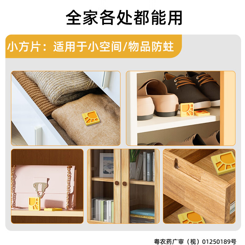 西兰防蛀防霉片剂代替卫生球樟脑丸衣柜物防潮驱蛀虫多用途除味 8片装