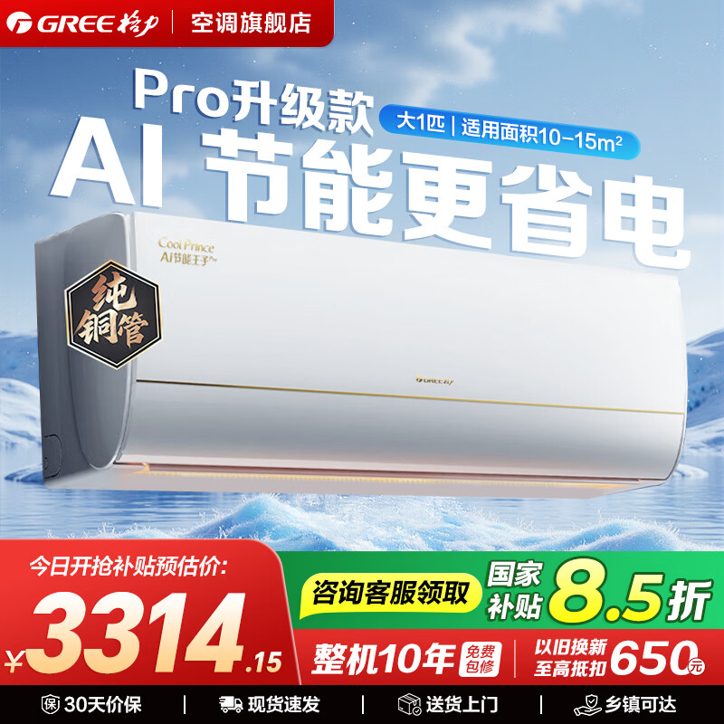 ������GREE���յ� AI��������Pro/���� ��Ƶ�һ� ��������� ������ʪ �ڹ�ʽ���ҹһ� AI��������Pro ��1ƥ 3898Ԫ