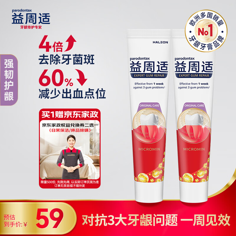 折39送1家政 今晚漏多 益周适咸味牙膏 110g*2支 59元返20卡折39送1家政 - 折送网