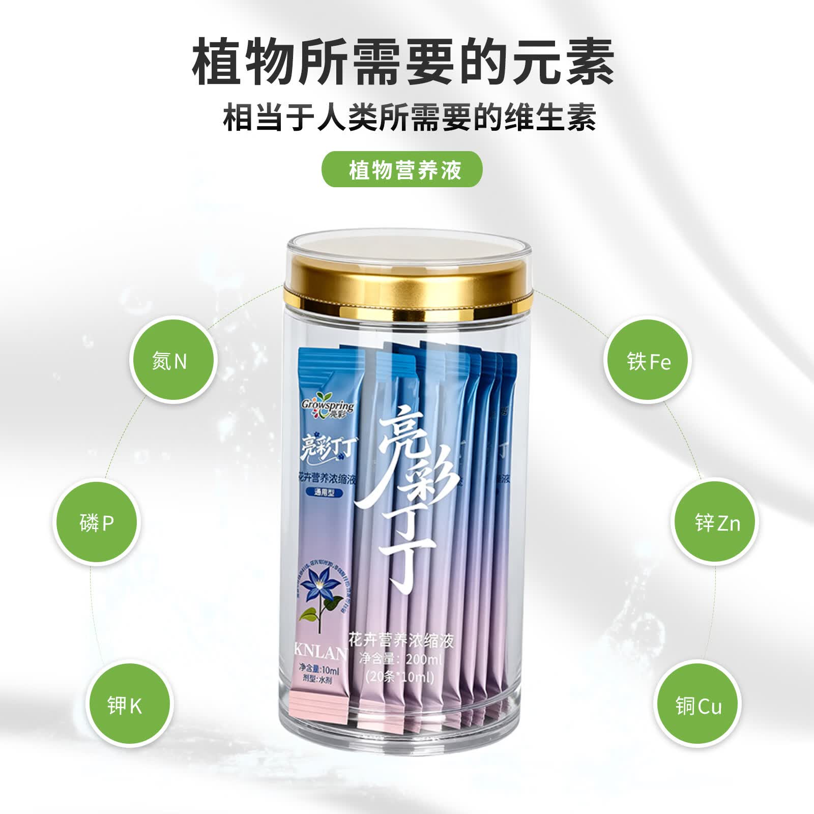 亮彩植物营养液通用型浓缩家用养花盆栽绿植花卉水培土培适用亮彩丁丁 通用型