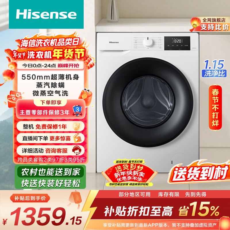 海信（Hisense）全自动洗烘一体机 10KG超薄高洗净比一级能效 小型出租家用WD100A1Q-L以旧换新家电补贴 京东自营