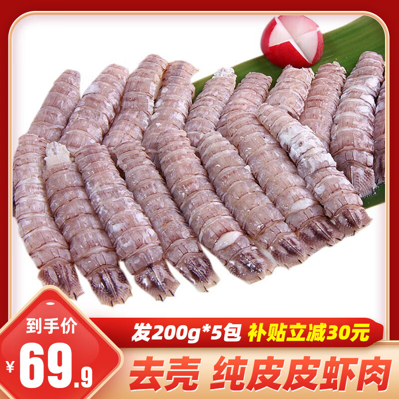 一虾一世界鲜活熟冻皮皮虾 新鲜虾爬子濑尿虾大号爬爬虾肉虾婆肉 烧烤食材  去壳皮皮虾肉 1000g(净重)  【200g*5包】