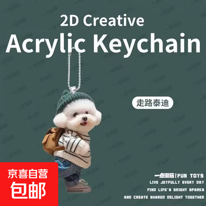 新品创意小狗人背包挂件亚克力平面汽车挂件可爱泰迪狗钥匙扣吊坠 蓝泰迪1个