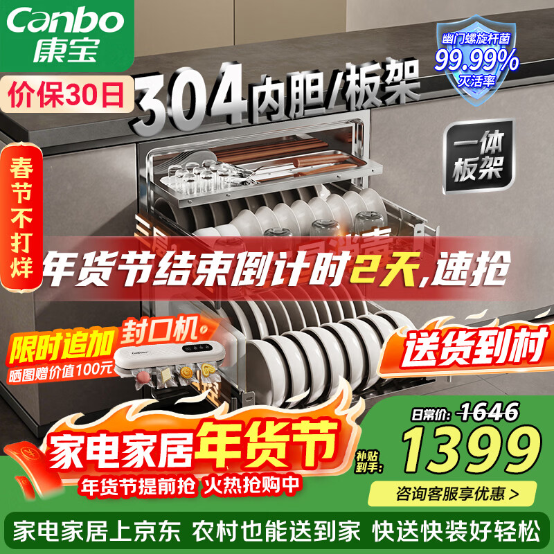 康宝（Canbo）家用大容量304不锈钢嵌入式巨量磐石三层消毒柜二星级甲流碗筷消毒碗柜政府补贴XDZ110-EN321 PRO