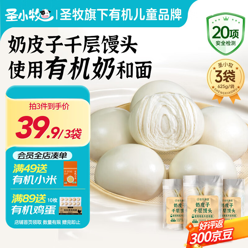 圣牧千层馒头 625g 仅需 5.55 元