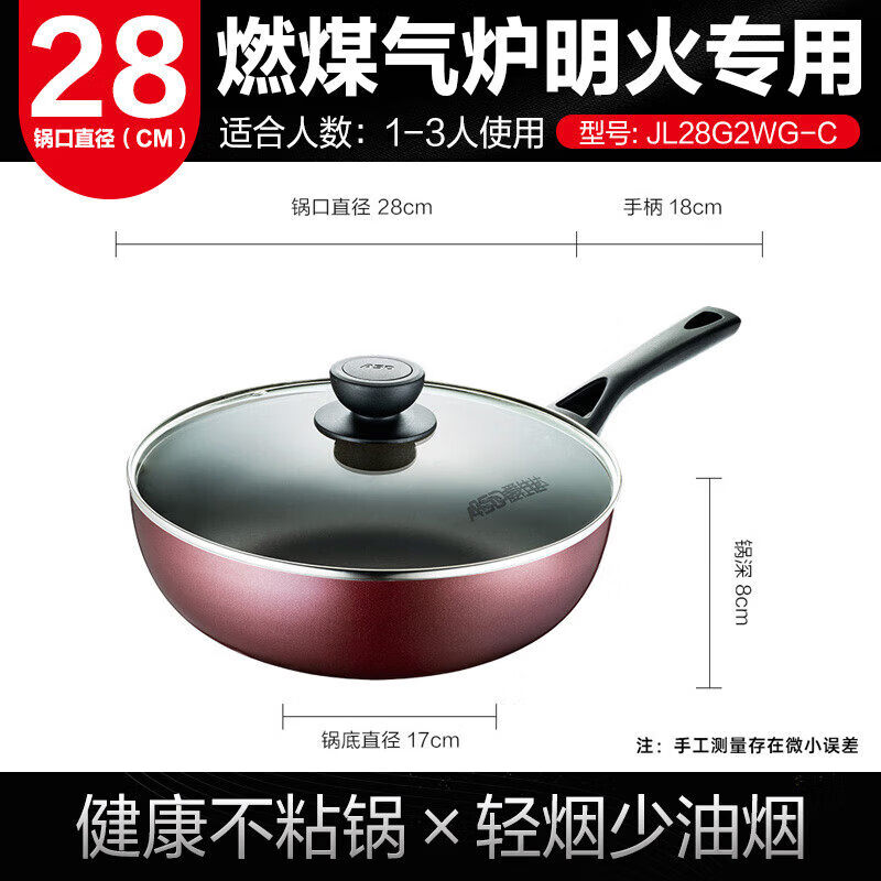 爱仕达不粘锅炒锅家用炒菜少油烟炒菜锅明火燃气灶电磁炉通用锅具 锅口直径明火专用 28cm