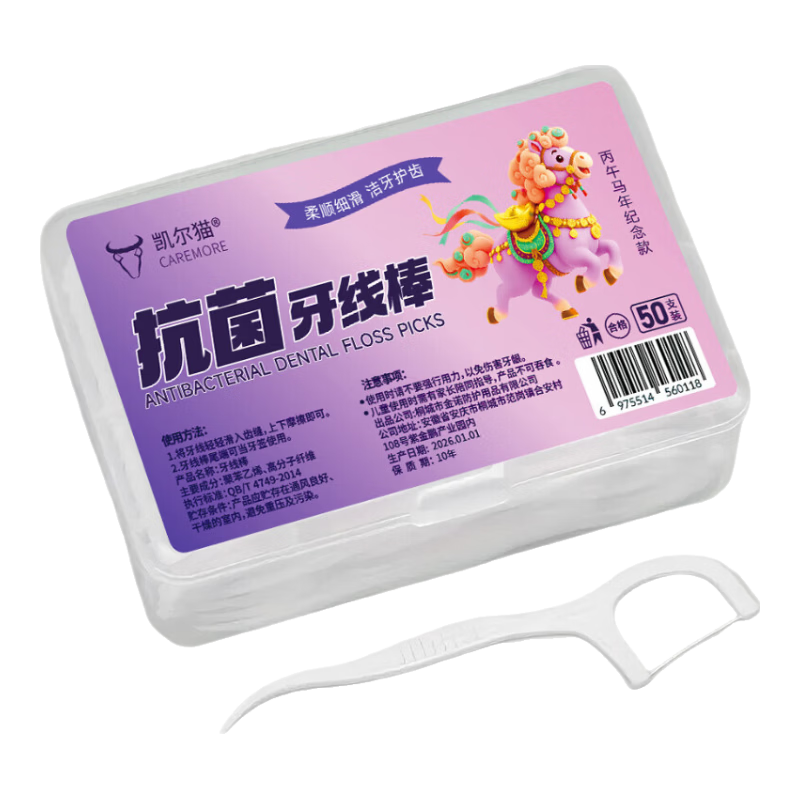 【京东物流】马年限定抗菌高弹力牙线棒超细一次性牙签便携牙线 【品质升级】丙午马年限定1盒50支