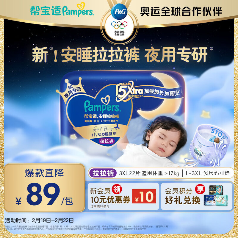 帮宝适夜用王者安睡拉拉裤婴儿尿不湿尿片超薄透气安睡一整夜XXXL22