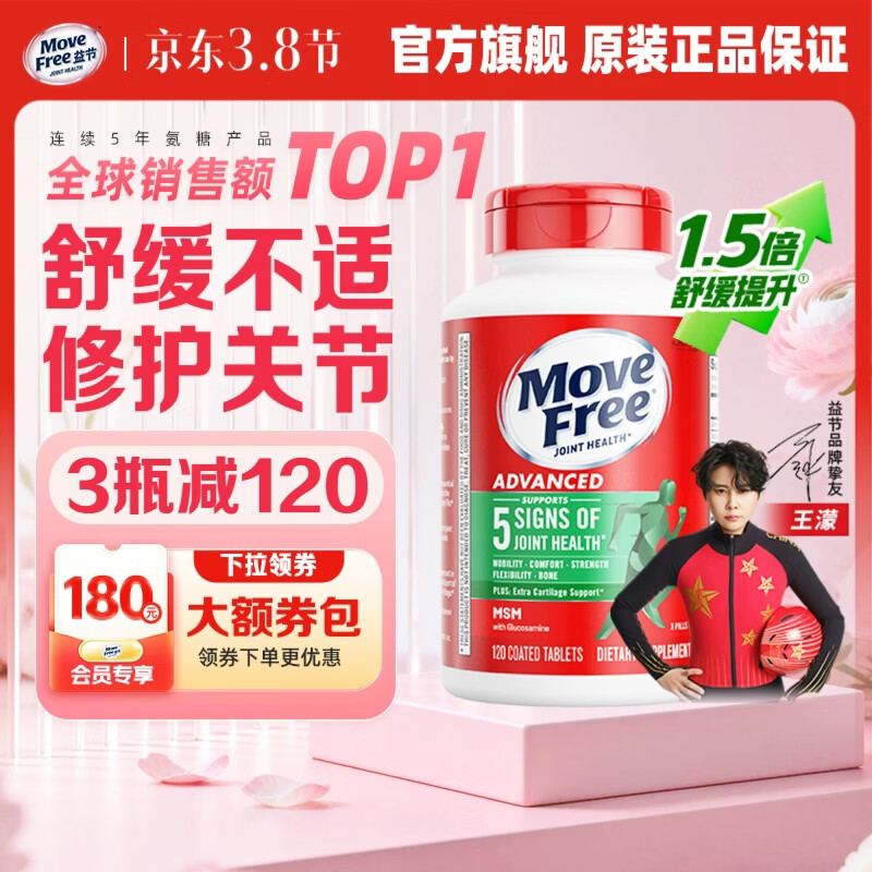 Move Free益节维骨力绿瓶120粒氨糖软骨素含MSM 美国原装进口 成人中老年人 【热销爆款】绿瓶氨糖 120粒*1瓶