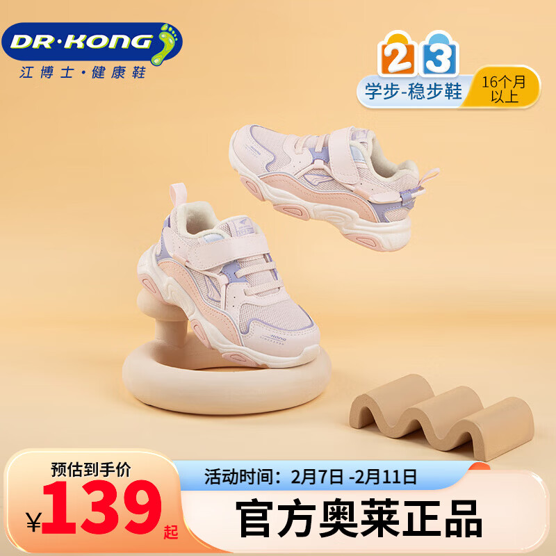 江博士秋季男女童保暖学步鞋 舒适潮流复古时尚健康儿童运动鞋 粉红（内里加绒） 25 脚长约14.9-15.5