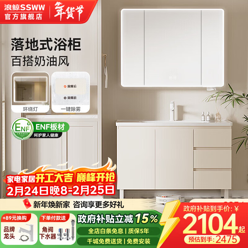 浪鲸（SSWW）卫浴新款奶油风浴室柜陶瓷一体盆多层实木落地智能浴柜可定制0410 环绕灯智能镜柜丨美妆架+除雾+陶瓷盆-100cm 不含龙头