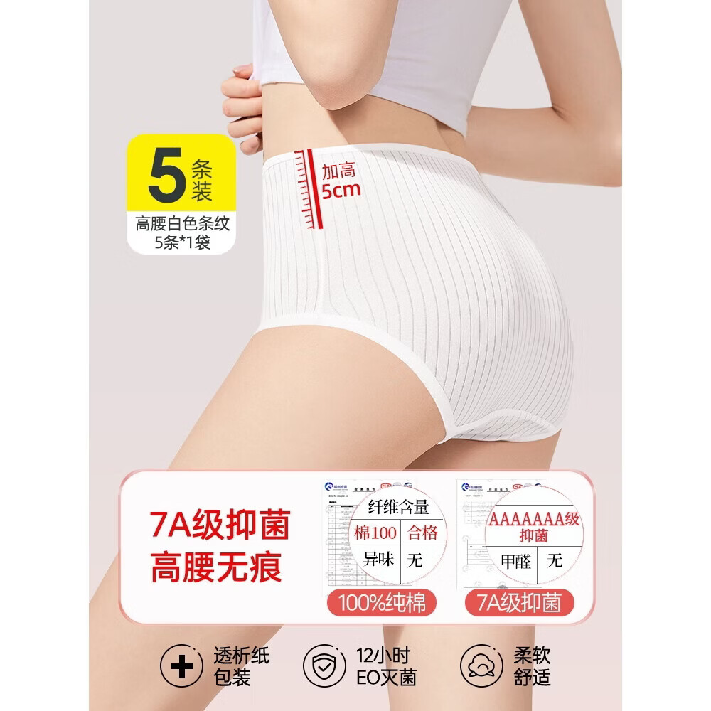 一次性内裤女士高腰纯棉无菌旅行旅游产后产妇月子剖腹产大码女款 高腰白色5条装【条纹款】 M【90斤】
