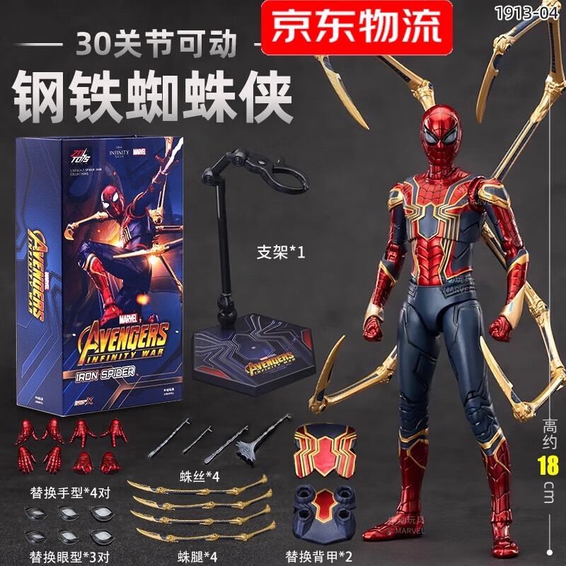 中動(dòng)玩具（ZT）漫威電影死侍與金剛狼手辦蜘蛛俠兒童玩具復(fù)仇者聯(lián)盟可動(dòng)人偶男孩 紀(jì)念版-鋼鐵蜘蛛俠2.0版