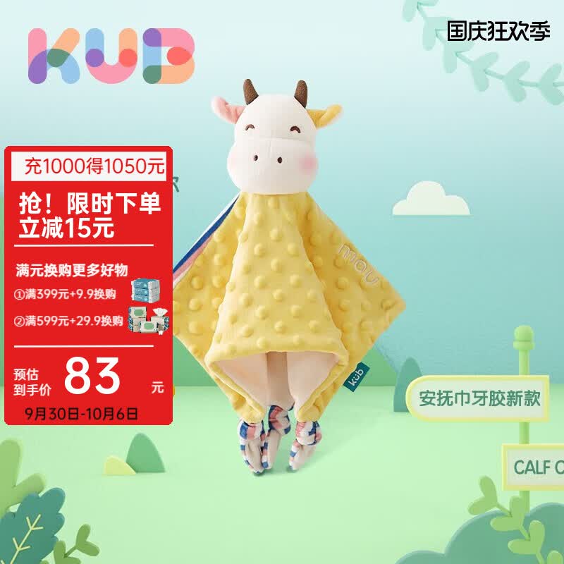 可优比（KUB） 婴儿安抚巾可入口毛绒玩具玩偶布艺手偶口水巾0-1岁陪睡哄娃神器 小牛卡尔丨安抚巾+牙胶【手指款怎么看?