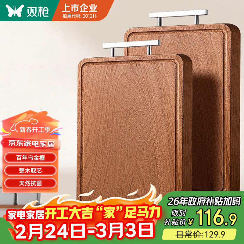 双枪乌金檀木整木菜板 百年龄砧板家用切菜案板抗菌实木菜板45*30*2.5