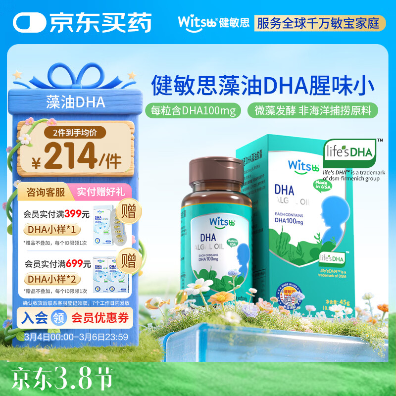 witsbb藻油dha90粒100mg/粒婴幼儿宝宝儿童0岁以上可食DHA  进口