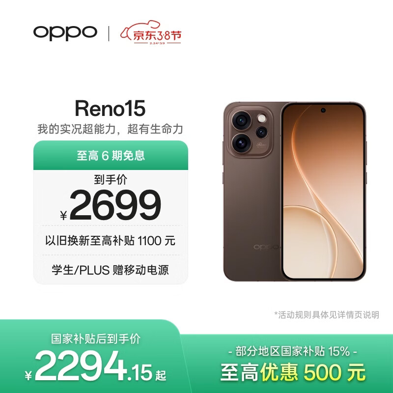 OPPO Reno15 12GB+256GB 可露丽棕 2亿像素 实况拼图 5G智能小直屏 学生游戏 AI拍照手机 新品国家补贴