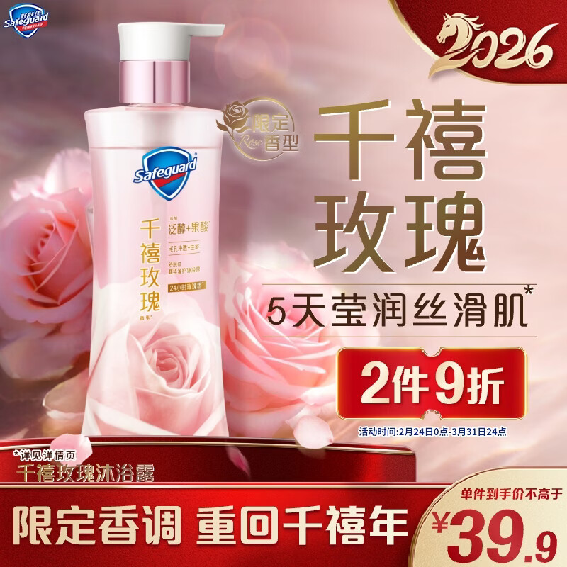 舒肤佳全新净透沐浴露千禧玫瑰香380g添加泛醇果酸莹润留香 男女士通用
